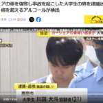 札幌の路上でカーシェアの車を奪って逃走したとして、基準値を超えるアルコールが検出され大学生川田大斗容疑者21歳が逮捕・送検されました