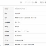 でんわばんごうLINEオープンチャットで軽貨物ドライバー募集する「株式会社GREAT_JOB」T1011701023502さんの公式URL「great-job.jp」から代表者「野村亮太」と電話番号03-5859-5606[0358595606]判明