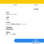 ブログに記事化する「株式会社モンキーポッド」T8010701045921さんの求人投稿まとめから代表者「林辰士」と電話番号080-6669-5250[08066695250]判明