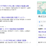 LINEオープンチャットで軽貨物ドライバー募集する「ミワカーゴ」を運営する「株式会社笑輪」T1020001147440さんのネット検索まとめから代表者「志村祥太郎」と電話番号080-7593-2786[08075932786判明