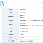 2021年11月25日付の関東運輸局報第1862号にて第一種貨物利用運送事業者の新規登録事業者であり、KBT-GROUP加盟店一覧「北東京店」で掲載「株式会社M&Y」T7011401021593さんの公式URL「my-keikamotu.com」から代表者「稲本祐介」と電話番号03-6673-0081[0366730081]判明