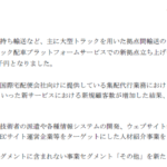 2020年6月19日発表、「9325」ファイズホールディングスPHYZ、2020年3月期有価証券報告書、ロジスティクスサービスとデリバリーサービスの区分け