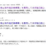 障害がある人などに交付される「駐車禁止除外指定車標章」を悪用し、駐車監視員の業務を妨害した疑いで50歳の男が逮捕されました。 鈴木康友容疑者は今年8月と9月