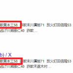 なぜ大手メディア報道では一瞬で記事が消えたのだろうか?高山英明容疑者64、阿部多賀也容疑者56、栗本工容疑者の記事が消えたのか?