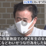 知人の小学2年生の娘にわいせつな行為をした疑いで不同意わいせつの疑い横浜市南区の会社員・野田浩介容疑者(38)が逮捕された