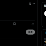 2018年11月14日投稿、「アサルトお兄さん@会長」から「かいちょ」(@poyo_kaicho)が7年前に投稿が残っている。堂々とした意見だ、自分の意見を通すことも素晴らしい。あれから宅配業界は変わった。配達員の一方的な無償の善意など存在しない