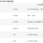 KBT-GROUP加盟店一覧にて「環七綾瀬店」での加盟店である「KYK-PARTNERS株式会社」T4011801025536さんの公式URL「kyk-partners.com」から代表者「地引宏至」と電話番号03-5856-2891･090-8725-5763[0358562891･09087255763]判明