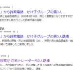 門垣直人容疑者(48)、新潟県の無職・井上洋輔容疑者(28)、神奈川県の食品配達員・岩崎大和容疑者(23)の3人を詐欺の疑いで逮捕したと発表しました.ドバイのホテルからかけ子グループ逮捕、一瞬で削除された記事の履歴