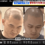 被害総額は5000万円にのぼるか、マレーシアを拠点に警察官騙る“オレオレ詐欺”関与の疑い、男4人葛籠匡矢・脇勇気・仲谷秀造・桧皮甲斐容疑者を逮捕し成田空港に移送