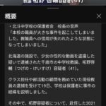 全国の小中学校教員がSNSのグループチャットで女児の盗撮画像を共有していた事件、北海道千歳市立北斗中の教員・柘野啓輔容疑者(41)を性的姿態撮影処罰法違反の疑いで逮捕・軽貨物ジャーナリスト「モクバブログ」mokubaブログ・非志チャンネル林・F西田・袋小路金造残日禄
