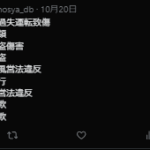 2025年10月20日投稿、逮捕者DB「@taihosya_db」での投稿から「詐欺」と掲載され、宮川雄大・古賀稔幸の名前が掲載されるがネット情報の大手メディア報道が削除されるなぜ?なのか?