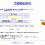 「9027」ロジネットジャパン西日本の貨物追跡はグループ会社の札幌通運の貨物追跡とシェアしている・軽貨物ジャーナリスト「モクバブログ」mokubaブログ・非志チャンネル林・F西田・袋小路金造残日禄