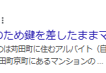 「お金がほしかった」配達のため鍵を差したままマンション前に5 ...窃盗の疑いで逮捕されたのは苅田町に住むアルバイト(自称)松本史夫容疑者(53)です。 松本容疑者は23日午後3時ごろ、苅田町京町にあるマンションの