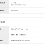 LINEオープンチャットで軽貨物ドライバーを募集したり案件を探したりする「株式会社アイズクリエーション」T7010001159803さんの求人投稿まとめから新たな電話番号判明・代表者「口町裕昭」と「相澤修也」と電話番号080-1340-1017･03-6228-5517･047-404-4828[08013401017･0362285517･0474044828]判明