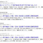 窃盗の疑いで逮捕されたのは、緑区の自称・自営業石川凱斗容疑者(24)です。 警察によりますと石川容疑者は2025年9月、緑区の会社敷地内で商品