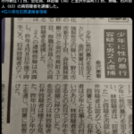 石川県性犯罪者逮捕者情報「@ishikawaseihanz」さんの2021年11月17日投稿、野々市市新庄1丁目、会社員、林直樹(38)と金沢市長町3丁目、無職、石井昌人(63)の両容疑者を逮捕した