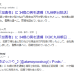 察は、犯罪で得た金と知りながら現金30万円を受け取ったとして、会社員の鷲見法正容疑者(34)を逮捕しました