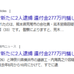 荒木星南容疑者（26）と神奈川県横浜市の塗装工・内海真之介容疑者（33）です。警察によりますと、荒木容疑者などは去年8月から10月にかけて、すでに逮捕、高知県警 e-Tax詐欺で新たに2人逮捕 還付金277万円騙しとる