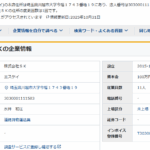 古くからブログ記事にする「株式会社SK」T3030001111583さんのアラームボックス掲載ページから代表者「矢島邦男」ではなく「水井和江」と掲載あり・電話番号049-215-5533[0492155533]判明