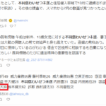 ネットで「大麻」と「服部莉一」と検索するも容疑者らしき記事も一気に消えている2025年11月10日現在