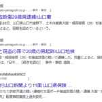 山口新聞電子版で報道、2025年8月、山口署は8日、山口県山口市宮野下、土木作業員大原一成容疑者(20)を強盗致傷の疑いで逮捕