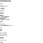 2023年10月19日付の関東運輸局報第1958号にて第一種貨物利用運送事業者の新規登録事業者「株式会社イカダイ」T9070003004306さんの公式URL「ikadaishoji.com」から代表者「筏井隆次」と電話番号080-6610-2276･027-212-0645･0273-86-8363[08066102276･0272120645･0273868363]