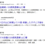 2025年8月11日山口新聞電子版報道、山口署は9日、山口県山口市矢原、作業療法士三上航晴容疑者（25）を性的姿態撮影処罰法違反（撮影）の疑いで現行犯逮捕