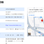 古くからブログ記事にする「合同会社遠藤商店」T4030003010849さんの公式URL「endoshoten.bsj.jp」から代表者「遠藤剛志」と電話番号048-606-2923･048-606-2798[0486062923･0486062798]判明