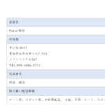 古くからブログ記事にしている「合同会社Pastel物流」T8180003028708さんの公式URL「pastelbuturyu.com」から代表者「阿部純弥」と電話番号090-6806-8771[09068068771]
