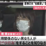 不正に名義を貸してドライバーにいわゆる”白タク行為”をさせた疑いで逮捕された介護サービス会社の朱珊珊容疑者(43)が、自ら名義貸しの話を持ち掛けた、ドライバー無職の池上宇庭容疑者(41)