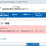 2020年12月26日にジモティーで「軽貨物宅配ドライバー」を募集している「株式会社PLAY」1120001145707さんの法人番号からインボイス制度未登録事業者と判明・代表者が「森大峰」で090-7903-2927「09079032927」