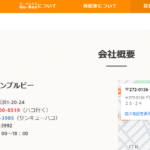 古くからブログ記事にしている「株式会社バンブルビー」T3040001103588さんの公式URL「bumblebees.co.jp」から代表者「東哲也」と電話番号047-303-3985[0473033985]