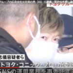 委託されたSNSの運用業務を再委託する際、再委託先にうそをついて水増し請求させ、現金およそ2800万円をだまし取ったとして、トヨタグループの広告会社の元社員・志儀永二郎容疑者(43)と、元契約社員の沢田空香容疑者(34)が警視庁に逮捕された