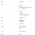 LINEオープンチャットで軽貨物ドライバー募集する「株式会社Ahmy」T5020001142900さんの公式URL「ahmy.co.jp」から代表者「松田彬」と電話番号045-550-5505[0455505505]判明