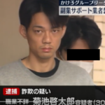 副業をサポートする業者を装い初期費用名目で暗号資産をだまし取ったとして男9人が逮捕された事件で、かけ子グループのリーダーの菊池啓太郎容疑者があらたに逮捕