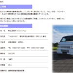 「愛知軽運送協会」正会員である「株式会社ケイズシステム」T3180001058307さんの公式URL「ks-system39.com」から代表者「浅井祐一」と電話番号052-509-0220[0525090220]判明