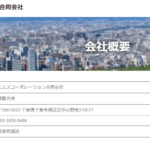 古くからブログ記事にしている「エムズコーポレーション合同会社」T1040003011262さんの公式URL「ms-corporation.biz」から代表者「齋藤光伸」と電話番号090-1839-5496[09018395496]