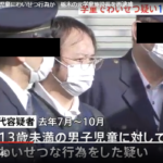 栃木県の学童施設で男子児童にわいせつな行為をしたとして、施設長だった男「田代裕二容疑者」（35）が逮捕、10人以上の児童が被害に遭った