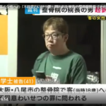 大阪府八尾市の整骨院院長・今学士被告（41）はおととし、事件当時・18歳だった客の女性に対する不同意わいせつの罪