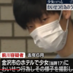 17歳の少女にわいせつな行為をしたうえ、その様子を撮影したとして、金沢市立の小学校の教諭・前川智博容疑者が逮捕
