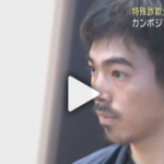 大阪府内の女性から示談金名目で現金100万円をだまし取ったとして、カンボジアから移送され逮捕されたのは、無職の三百田堅容疑者（20）