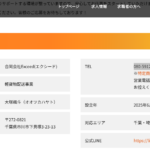 LINEオープンチャットでドライバー募集する「合同会社Exceed」「合同会社エクシード」T6040003027964さんの公式URL「exceed2025.com」から代表者「大塚颯斗」と電話番号080-5912-4595[08059124595]判明
