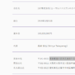 古くからブログ記事にする「207株式会社」T3010501042132さんの公式URL「207-inc.com」から代表者「高柳慎也」と電話番号080-4275-3254･03-6877-2302[08042753254･0368772302]判明