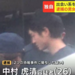 出会い系サイトを通じて、ホテルに誘い出した男性から盗撮の示談金として、現金を脅し取ったとして中村虎清容疑者(26)の男女3人が逮捕されました