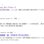 名古屋市西区天塚町に住む私立高校の教諭。 ことし2月、勤務する名古屋市の高校の男子トイレ内で、男性の下半身を盗撮した、姥研一郎
