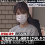 風俗店従業員の32歳の高橋麻美香容疑者が客の男性に「白血病が再発し余命が1か月しかない」などとウソを言って、およそ1000万円をだましとったとして逮捕された