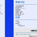 古くからブログ記事にする「株式会社トラビスサポート仙台」T4370001041671さんの公式URL「travis-s-sendai.jimdofree.com」から代表者「渡辺洋」と「小山知浩」と電話番号022-369-3244･022-762-9426[0223693244･0227629426]判明