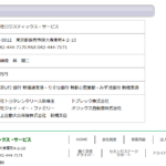 古くからブログ記事にしている「株式会社ロジスティックス・サービス」T1010401055888さんの公式URL「logistics-s.co.jp」から代表者「林潤二」と電話番号042-444-7170[0424447170]