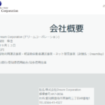 古くからブログ記事にする「株式会社Dream_Corporation」もしくは「株式会社ドリームコーポレーション」T7180301031868さんの公式URL「dream-corporation2.jimdofree.com」から代表者「久保田隼也」と電話番号0566-41-4527[0566414527]判明