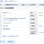 求人サイト「求人ボックス」にて軽貨物宅配ドライバーを募集されている「株式会社SOLO」T7120001244643さんの求人まとめとアラームボックスから080-4493-8444「08044938444」判明